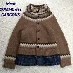 tricot COMME des GARÇONS ブラウンジャンパー tricot COMME des GARÇONS ブラウンジャンパー COMME des GARCONS