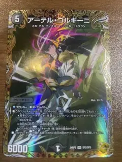 アーテルゴルギーニ 金トレジャー - メルカリ
