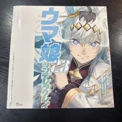 漫画 ヤングジャンプ 付録 ウマ娘 シンデレラグレイ 23巻 かけ替えカバー