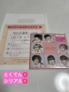 なにわ男子 HARD WORK