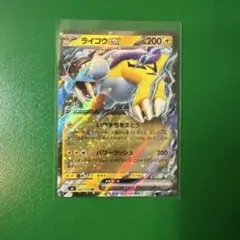 ライコウex RR MEGA 拡張パック ストームエメラルダ キラ 024/0…のサムネイル