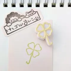 四つ葉のクローバー 消しゴムはんこ No.93