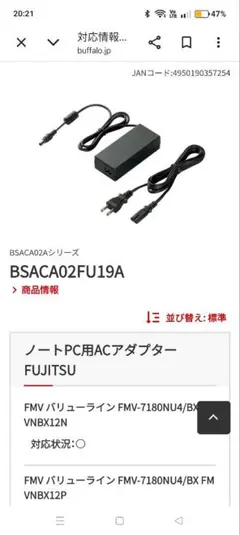 バッファロー 富士通ノートPC用 AC電源アダプタ BSACA02FU19Aのサムネイル
