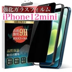 iPhone12mini 強化ガラスフィルム 保護フィルム ガイド枠付き
