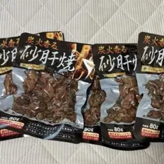炭火香る 砂肝干焼き 80g×6袋常温保管可能のサムネイル