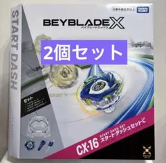 2個セット【新品未開封】　ベイブレード X　CX-16　スタートダッシュセットC