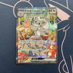2026年最新】チラチーノex SAR M4 117/083 PSA10の人気アイテム - メルカリ