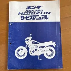 cb250/400t nスーパーホーク ホーク2 サービスマニュアル - メルカリ
