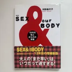 Sex & our body 10代の性とからだの常識