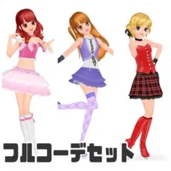 アイプリバース コーデセット まとめ売り