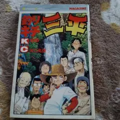 2026年最新】釣りキチ三平 初版の人気アイテム - メルカリ