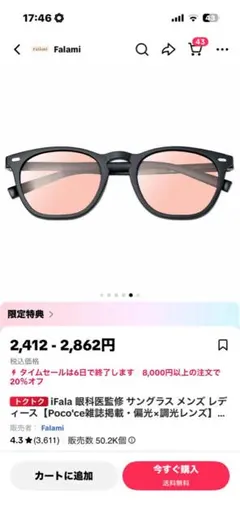 iFala 偏光調光サングラス 男女兼用