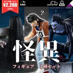 プライズフィギュア　3種セット