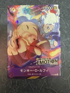 ONE PIECEカードゲーム モンキー・D・ルフィEMOTION限定カード