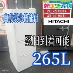 B5MW87 翌日到着可能 日立 自動製氷機能付 415L - メルカリ
