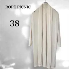 ロペピクニック アイボリー　ロングカーディガン 羽織り 体型カバー　ナチュラルM
