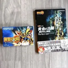 黄金の太陽 開かれし封印 GBA ソフト 攻略本 セット