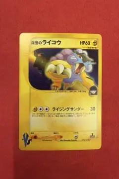 kncard77-0745 R団のライコウ　094/141 kncard77-0745 R団のライコウ 094/141 kncard77-0745 R団の
