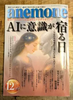 雑誌 Anemone 2025年12月号 No.361