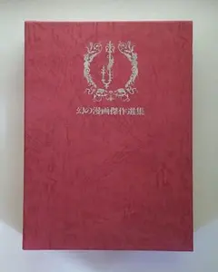 JUNE全集　7巻　月報付　嶋田　双葉　他 JUNE全集第7巻 尾鮭あさみ 吉野さくら 嶋田双葉 購入特典リーフレット