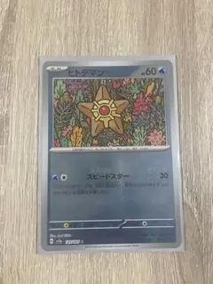 2025年最新】ヒトデマン マスターの人気アイテム - メルカリ