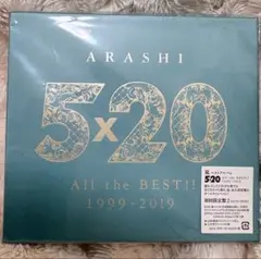 嵐 5×20 All the BEST！！1999-2019 初回限定盤2