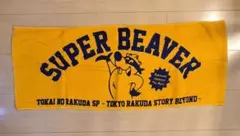 SUPER BEAVER タオル