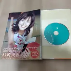 君に届きますように 杉崎美香フォトエッセイ　DVD付きのサムネイル