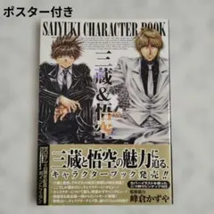 2026年最新】最遊記 ポスターの人気アイテム - メルカリ