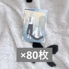 東京リベンジャーズ　灰谷兄弟　原画展　ポストカード　80枚