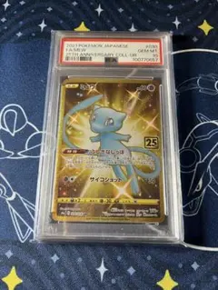 ミュウ UR S8a 25th psa10