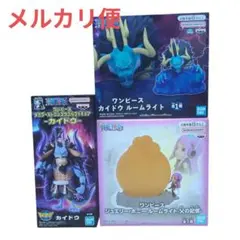 ワンピース　ボニー 　父の記憶　カイドウ　ルームライト 　3点　プライズ