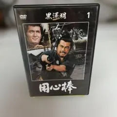 黒澤明 DVDコレクション 1 用心棒