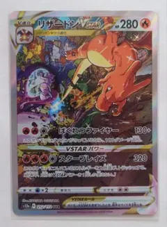 リザードンVSTAR SAR S12a VSTARユニバース 212/172