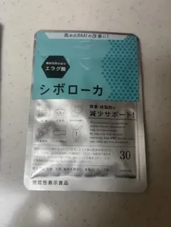 シボローカ 30粒入り ダイエットサプリのサムネイル