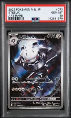 PSA10】 ハガネール AR - メルカリ