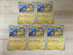 ピカチュウ　プロモ　197/sv-p げきとうスパーク　5枚セット　23
