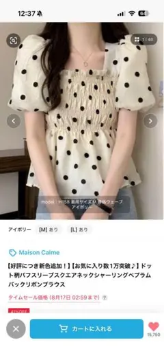 Maison Calme ドット柄パフスリーブブラウス アイボリーのサムネイル