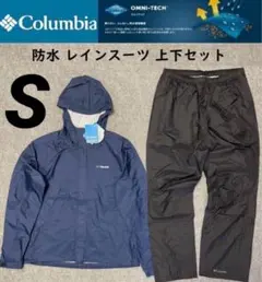 Sコロンビア　OMNI-TECH レインスーツ　レインウェア上下セット　メンズS