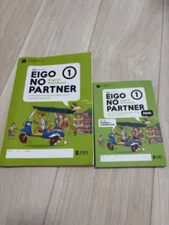 EIGO NO PARTNER 1 ワークブック・ノートセット