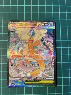 ポケモンカード メガカイリューex SAR 246/193 M2a メ