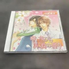 「雫 花びら 林檎の香り」