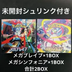 【シュリンク付き】ポケモンカード メガブレイブ メガシンフォニア 各1BOX