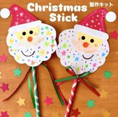 クリスマスステッキ　サンタクロース　冬　保育園　幼稚園　高齢者施設　製作キット