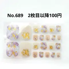 No.689，フットネイルシール2枚目以降100円