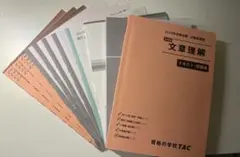 2024年公務員試験 文章理解・論文対策テキスト セット（TAC出版）