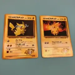 ポケモンカード 旧裏面 マチスのピカチュウ 2枚