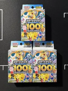 2026年最新】ポケモンカード スタートデッキ100 未開封の人気アイテム