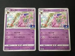 エーフィ　ジムプロモ　ソード&シールド PROMO S-P 2枚セットのサムネイル