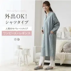 【期間限定お値下中】マタニティパジャマ　ワンマイルウェア　入院着　レギンスセット